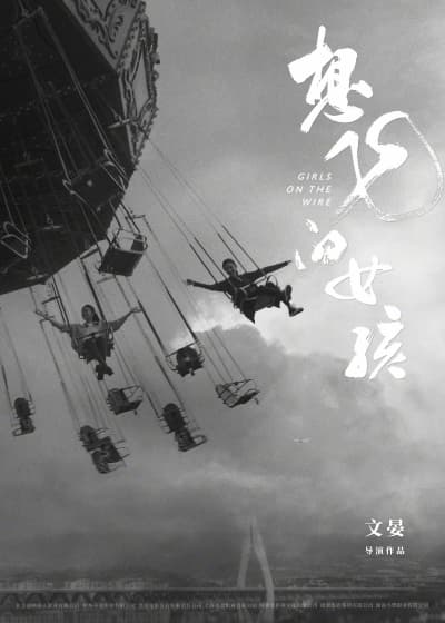 Xiang fei de nu hai