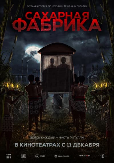 Сахарная фабрика