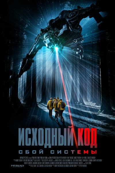 Исходный код: Сбой системы