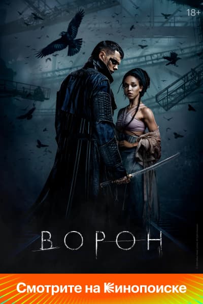 Ворон