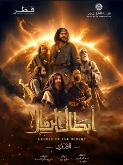 Heroes of the Sand