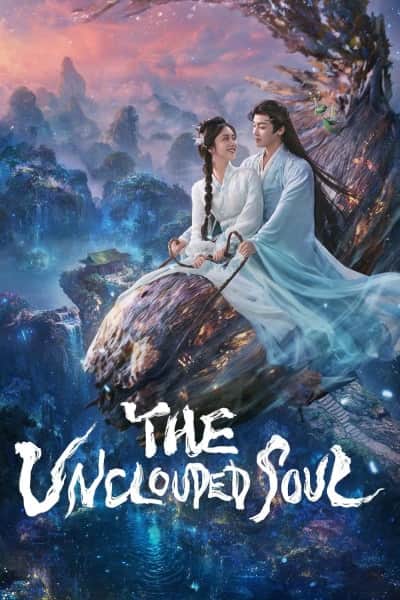 "Безоблачная душа"