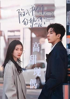 Будь страстно влюблен