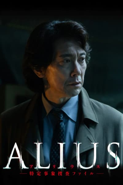 Alius Tokutei Jishou Sousa File