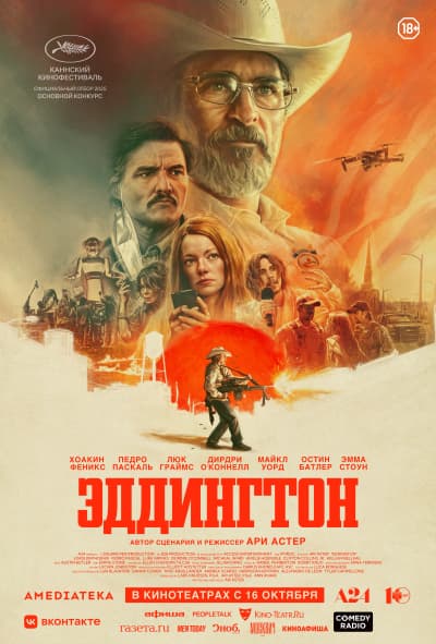 Эддингтон