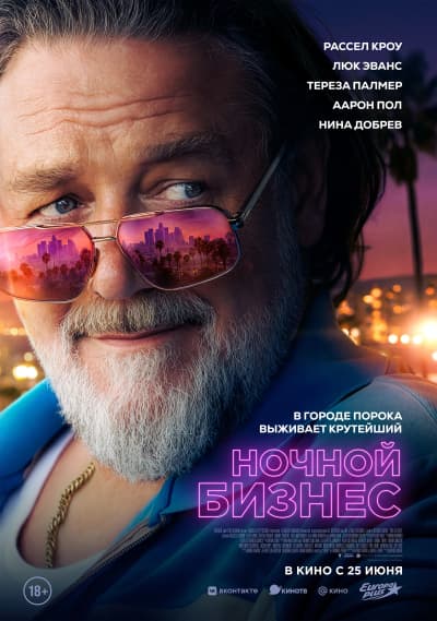 Ночной бизнес