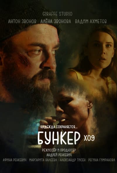 Bunker X09