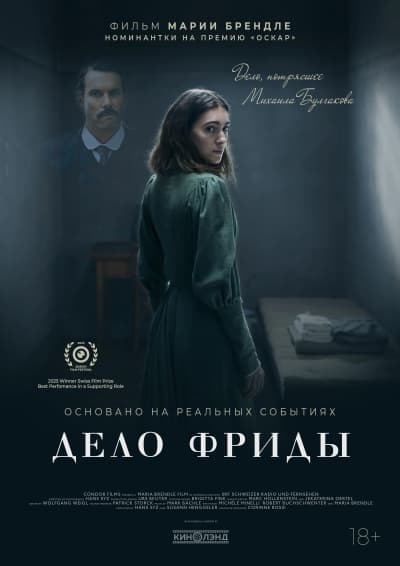 Дело Фриды