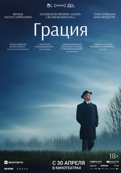 Грация